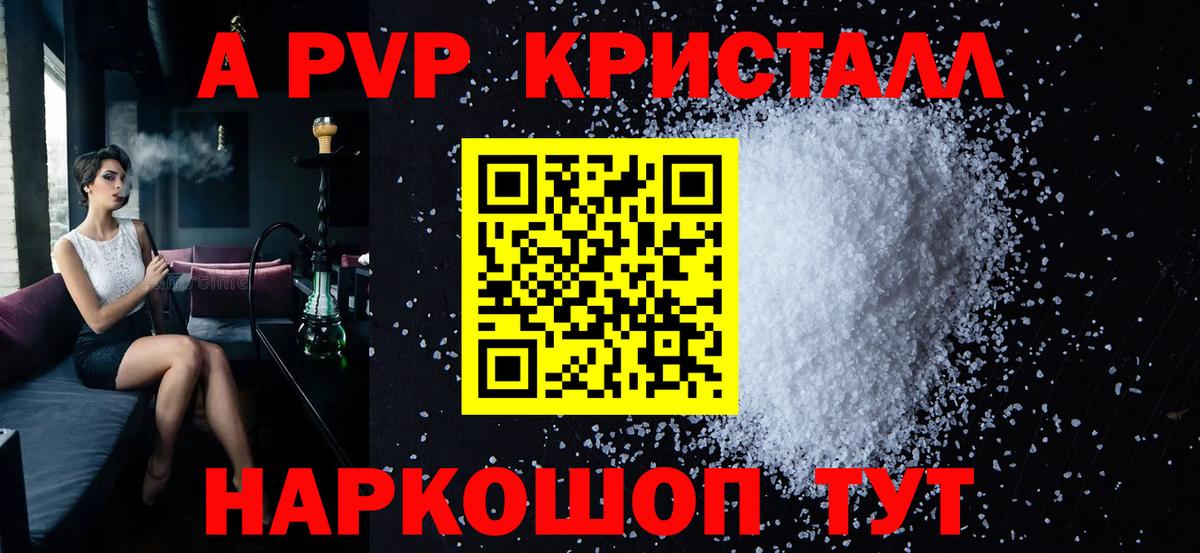 Альфа ПВП крисы CK  Альфа ПВП Crystall  Вход с VPN  Беслан  Alpha-PVP СК 
