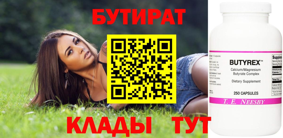Беслан  Бутират  Вход с VPN  Бутират бутик 
