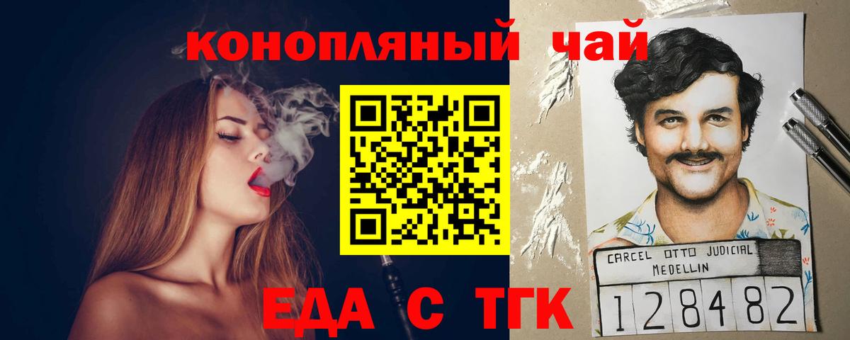 Еда ТГК конопля Беслан