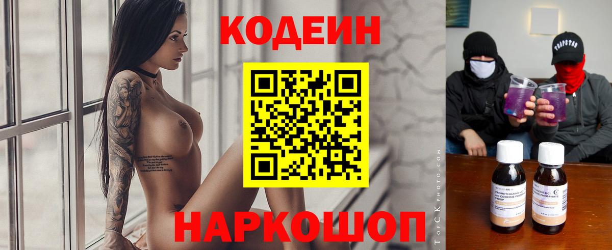 Кодеиновый сироп Lean Purple Drank  Codein Purple Drank  Беслан  Вход с VPN 
