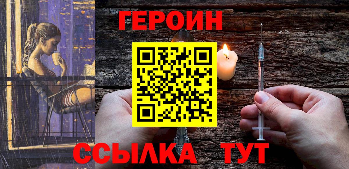 Героин белый  Вход с VPN  Беслан 